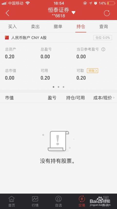 如何用手机股票交易