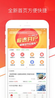 证券app怎么升级