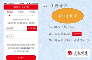 首创证券开户怎么样