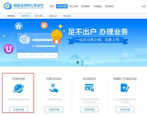 怎么开通国信证券