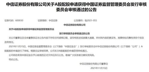 中信证券配股怎么申请