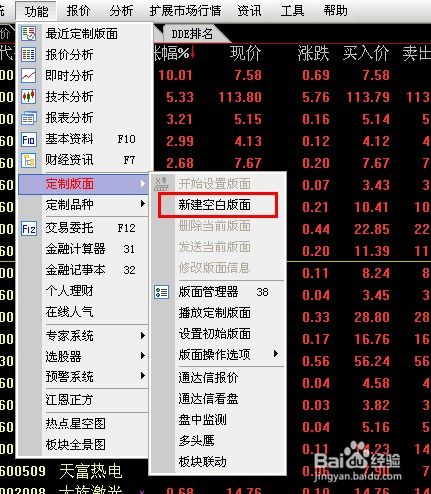 股票如何设置版面 股票如何设置版面