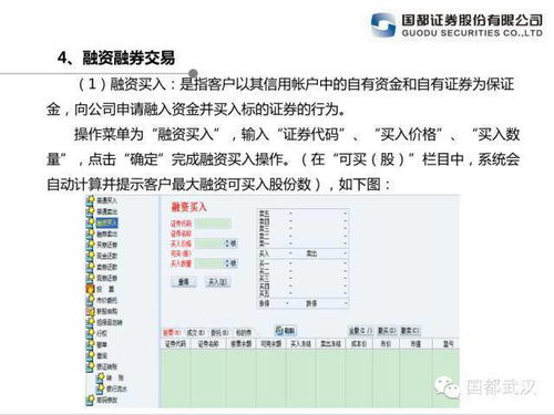 如何操作融资融券类股票