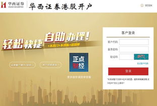 华西证券怎么搜索