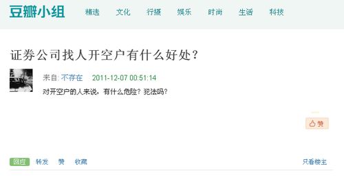 怎么开证券空户