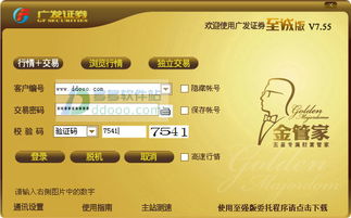 怎么申请广发证券