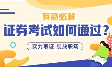 证券怎么学最快