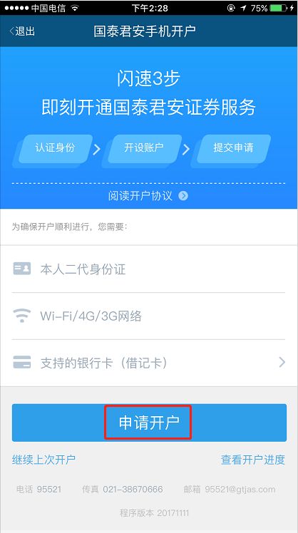 新手怎么开证券开户
