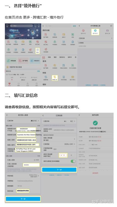 怎么跨境汇款给证券