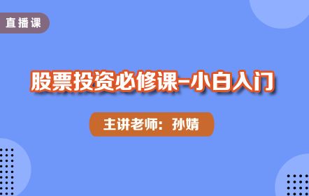 新手小白怎么入门证券
