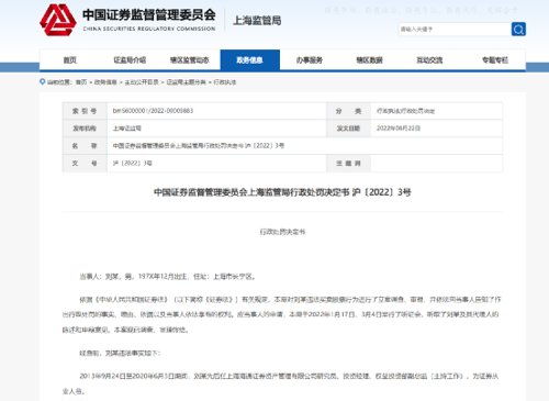 证券罚款怎么记