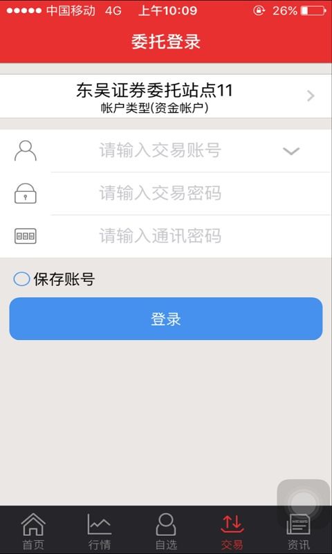 东吴证券怎么交易