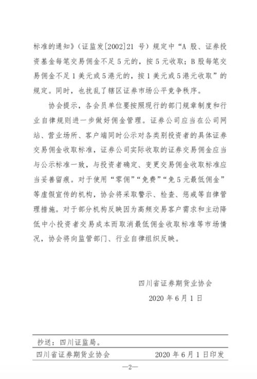 证券佣金纠纷怎么处理