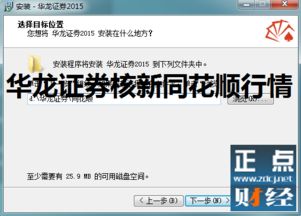华龙证券同花顺怎么找