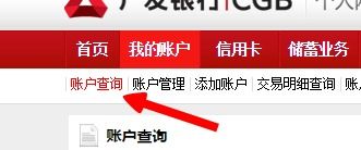 广发证券的开户行怎么查