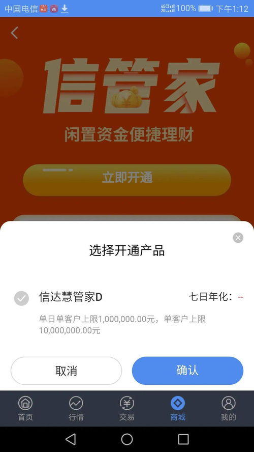 证券理财怎么开通