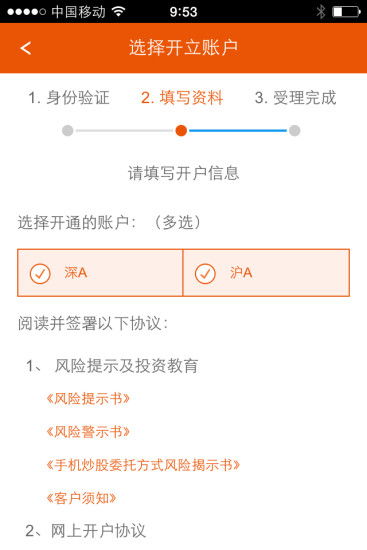平安证券怎么使用