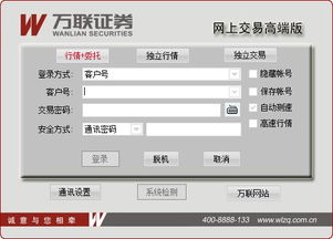 万联证券怎么转账