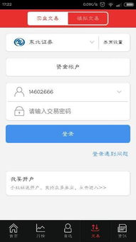 东北证券怎么交易不了
