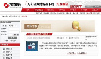 万和证券公司怎么样