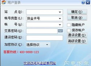 兴业证券怎么输入代码