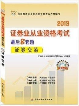 证券从业资格怎么最快