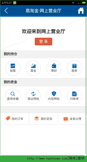 手机证券怎么登陆不上去