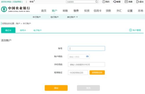 证券转存银行怎么添加
