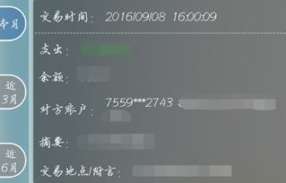 建行转证券的明细怎么查