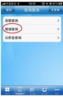 建行转证券的明细怎么查