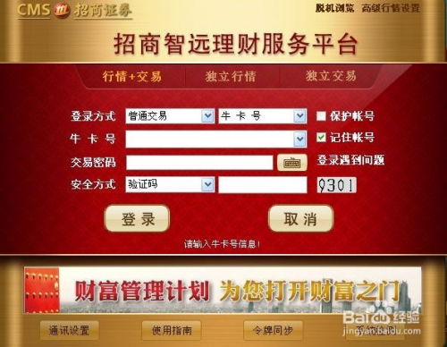 招商证券怎么理财