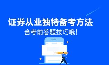 证券考试怎么自学