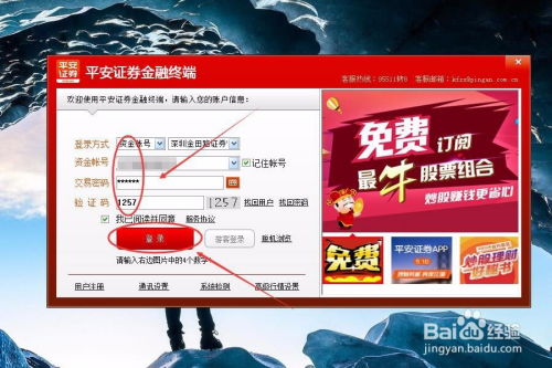怎么给平安证券转账