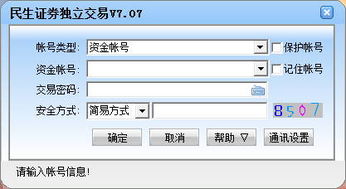 民生证券怎么转账