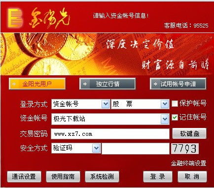 光大证券怎么使用
