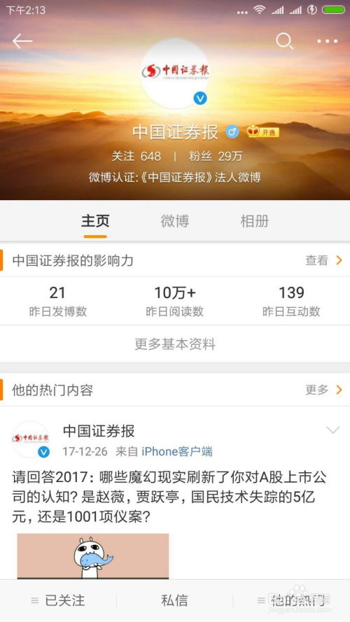 中国证券报怎么订阅