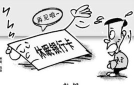 证券账户怎么激活休眠