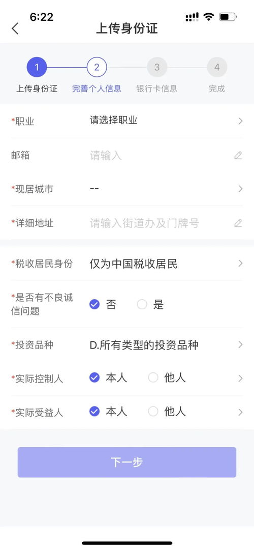 开源证券怎么开户教程