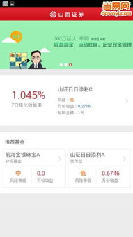 山西证券怎么取消理财