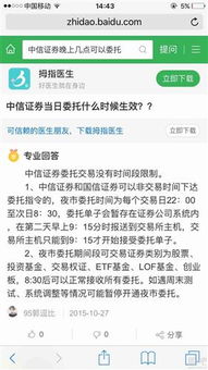 证券委托怎么开通