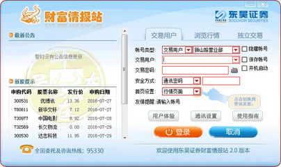 东吴证券怎么远程销户