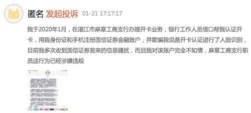怎么投诉证券账户