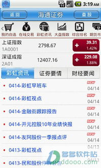 海通证券第一次怎么转账