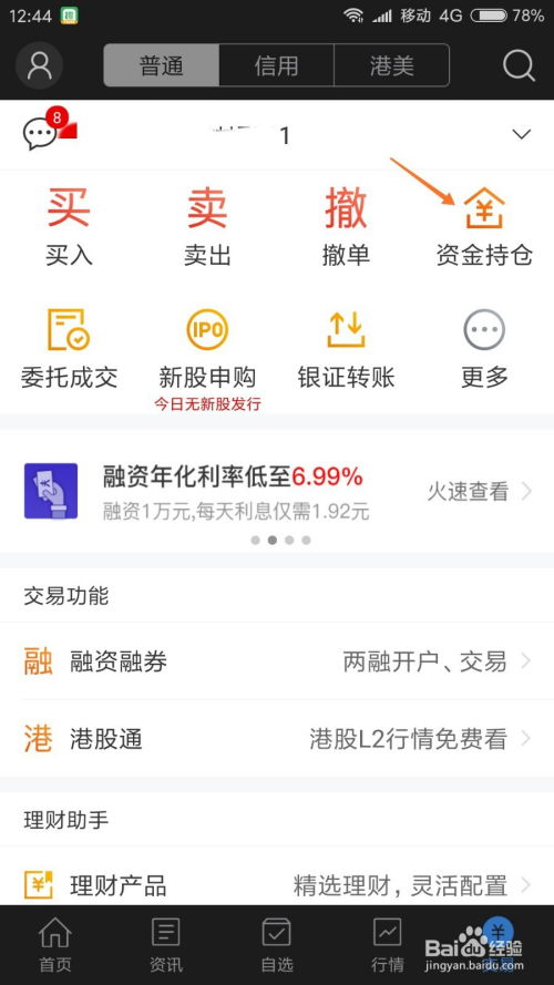 新人怎么玩证券