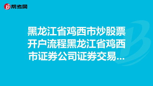 证券公司怎么认证炒股