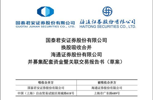 海通证券怎么换股金