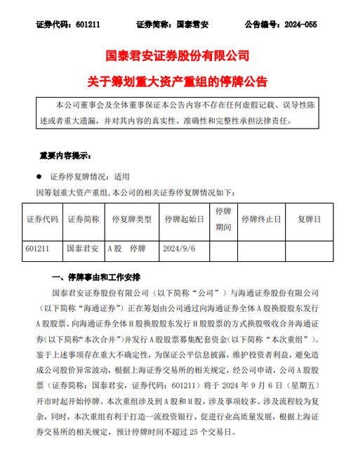 海通证券怎么换股金