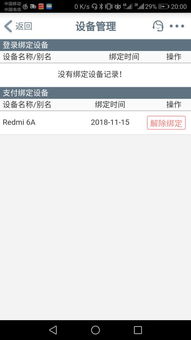 怎么解绑工商证券
