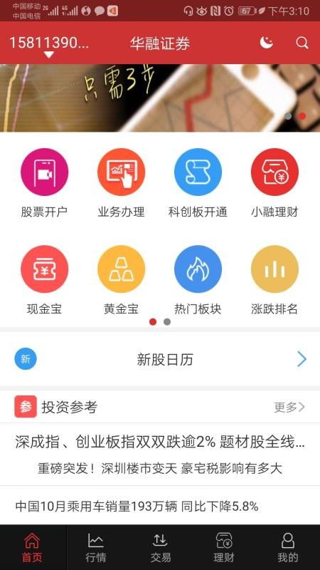 华融证券佣金怎么查看