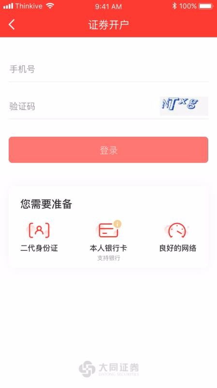 山西大同证券怎么开通